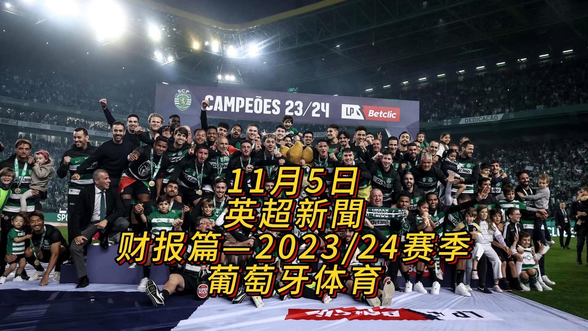 包含国际比赛日葡萄牙体育备战英超，止住颓势细节曝光，媒体盛赞，控场能力受关注的词条